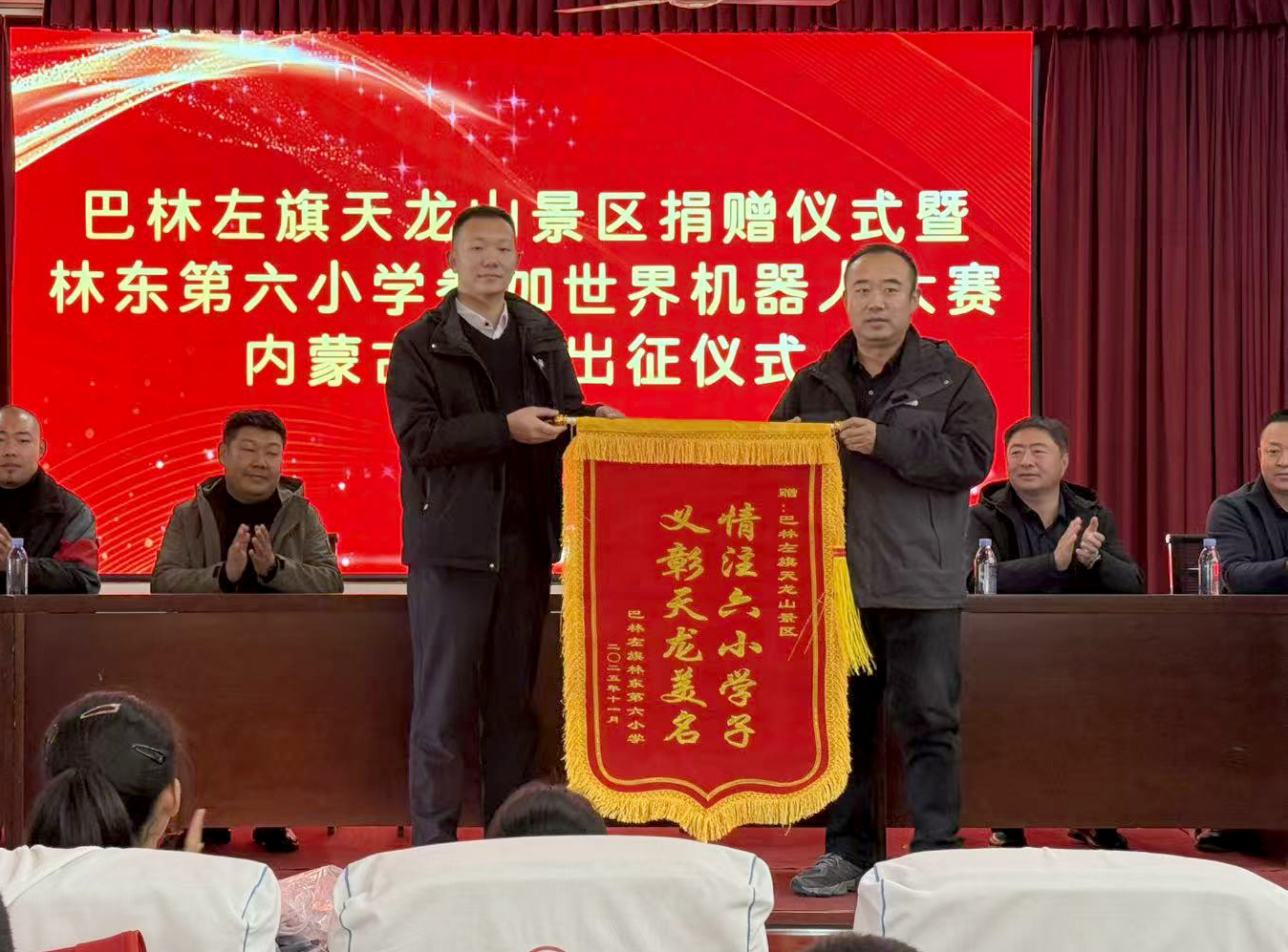 助力少年，智创未来！天龙山景区捐赠仪式暨林东第六小学出征机器人大赛圆满举行