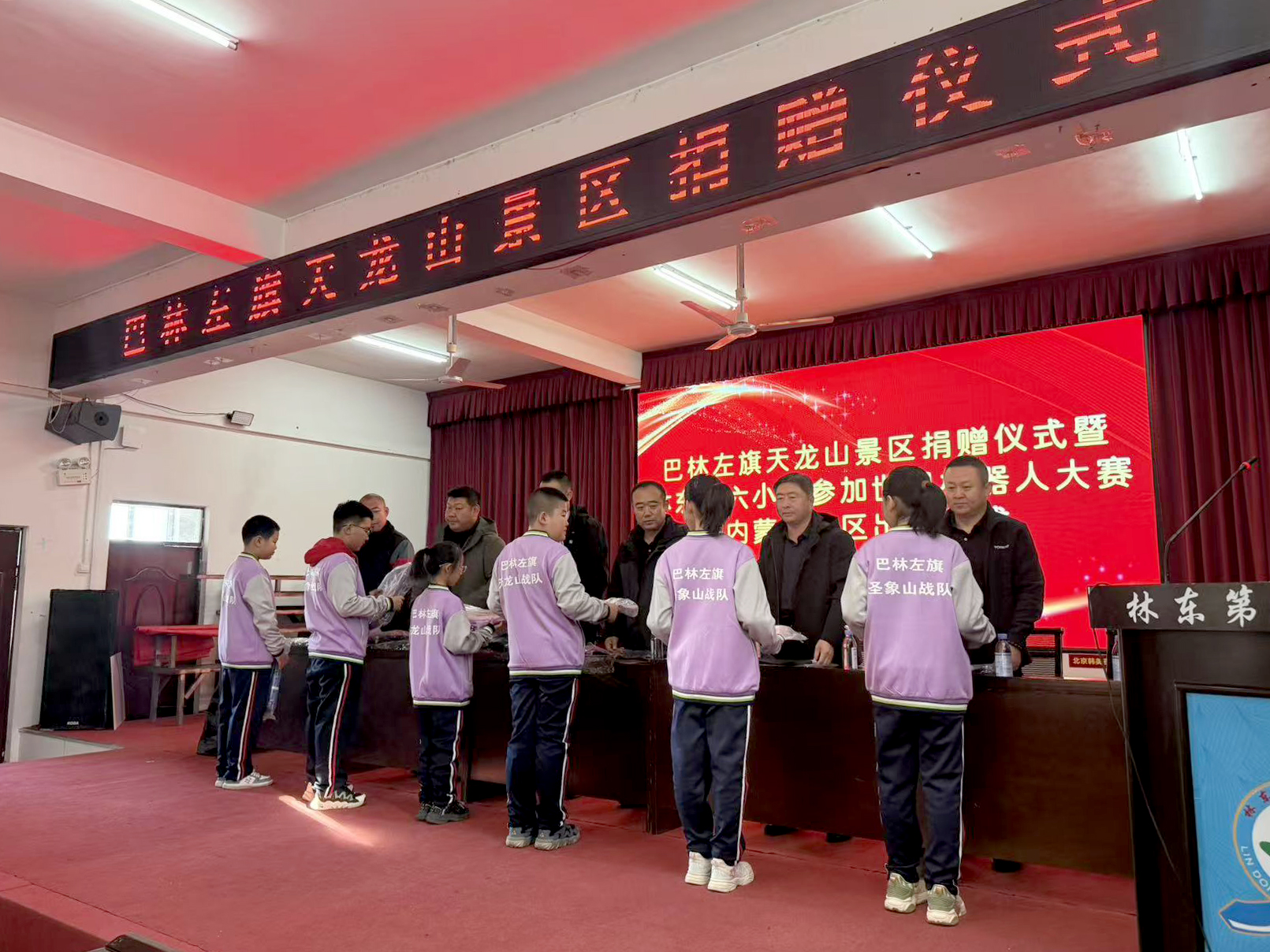 助力少年，智创未来！天龙山景区捐赠仪式暨林东第六小学出征机器人大赛圆满举行