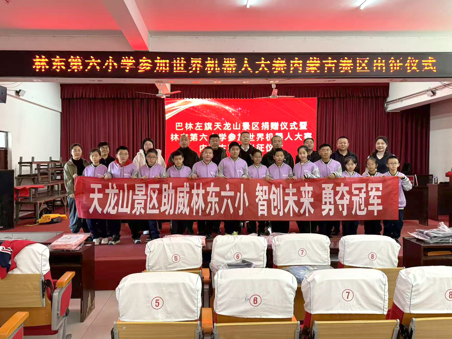 助力少年，智创未来！天龙山景区捐赠仪式暨林东第六小学出征机器人大赛圆满举行